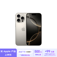 Apple/苹果 iPhone 16 Pro（A3294）512GB 原色钛金属 支持移动联通电信5G 双卡双待手机