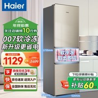 Haier海尔冰箱三开门三门小型冰箱家用1.8米高超薄风冷无霜净味保鲜节能省电冰箱以旧换新政府补贴 【热销爆款】219升冰箱三开门省电新款