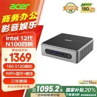 宏碁（acer）蜂鸟 迷你主机台式电脑（ 12代 N100 16G 512G SSD）mini口袋高性能 炒股办公商用家用 定制版