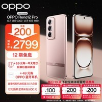 OPPO Reno12 Pro 超美小直屏 安卓Live图 天玑旗舰芯 12GB+256GB 香槟金 智能游戏 AI拍照 学生5G手机