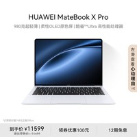 华为MateBook X Pro酷睿 Ultra 微绒典藏版笔记本电脑 980克超轻薄/OLED原色屏 Ultra7 32G 1T 宣白