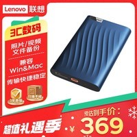 联想（Lenovo）1TB移动硬盘 USB3.0 2.5英寸 机械硬盘 高速传输 手机直连 轻薄便携 多系统兼容 F309 Lite 星海蓝