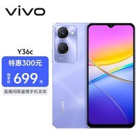 vivo Y36c 8GB+128GB 菱光紫 灵动外观 5000mAh大电池 90Hz高亮护眼屏 5G 拍照 手机