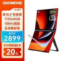 EHOMEWEI双屏便携式显示器 可折叠18.5英寸100Hz 笔触触控电脑笔记本手机Ps5游戏扩展副屏三屏大屏X2 Max