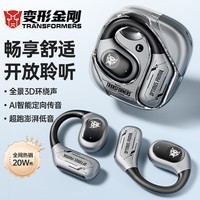 变形金刚（Transformers）蓝牙耳机挂耳式骨传导概念耳夹开放式TF-T18真无线耳机运动游戏电竞跑步专用超长续航适用华为苹果