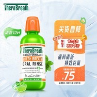 TheraBreath凯斯博士温和清新漱口水473ml 持久12小时深层清洁减少细菌