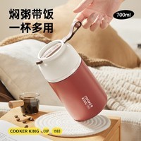 炊大皇（COOKER KING）焖烧杯316不锈钢焖烧壶便携保温饭盒真空保温杯男女士闷烧壶罐 茱萸红【自带餐勺+分享盖】 700ml