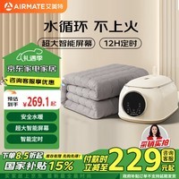 艾美特（AIRMATE）单人智能定时大屏数显水暖毯电热毯电褥子1.8*0.9m【学生宿舍】