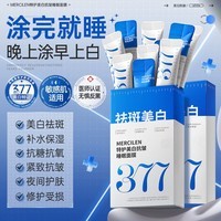 儒意(RUYI)377免洗睡眠面膜 美白淡斑补水保湿霜涂抹式去黄抗皱衰老夜间修复