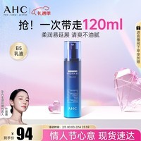 AHC专研B5臻致水盈乳液120ml玻尿酸护肤品补水保湿 新年礼物送女友
