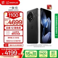 一加 13 24GB+1TB 黑曜秘境 国家补贴 高通骁龙®8至尊版 6000mAh 冰川电池 oppo智能AI游戏5G手机