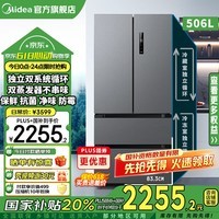 美的508升/506升冰箱双系统双循环不串味法式多门对开四门变频一级能效无霜家用532电冰箱补贴20% 【双系统双蒸发器】532净味抗菌-苍穹灰