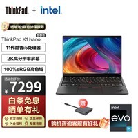 ThinkPad X1 Nano 11代酷睿i5英特尔Evo平台13英寸轻薄笔记本电脑 11代i5 16G 512G 4G 0CCD赠流量