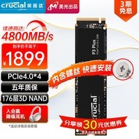 Crucial英睿达 美光4TB SSD固态硬盘M.2接口(NVMe PCIe4.0*4)  PS5拓展 读速4800MB/s P3Plus系列美光颗粒