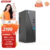 联想来酷 Lecoo商务办公台式电脑主机(酷睿12代i5-12450H 16G 512G SSD )