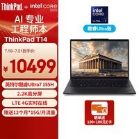 ThinkPad T14 AI PC 英特尔酷睿Ultra7 155H 14英寸联想工程师笔记本电脑 32G 1TB 2.2K 全互联商务办公本