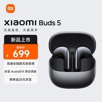 小米（MI）Xiaomi Buds 5 真无线降噪耳机 半入耳式蓝牙耳机 舒适佩戴 小米华为苹果手机通用（月影黑）