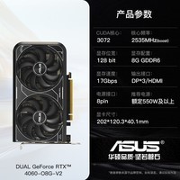 华硕（ASUS）RTX 4060 8G 雪豹巨齿鲨天选白色电竞游戏台式电脑主机独立显卡 【雪豹】DUAL-RTX4060-O8G-V2