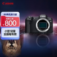 佳能（Canon）EOS R8 全画幅微单反数码相机高清直播相机 EOS R8单机身旅行版