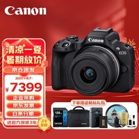 佳能（Canon）EOS R50 小型便捷微单数码相机 4K Vlog高清视频家用旅游美颜照相机 18-45mm套机 黑 旅行畅玩套装