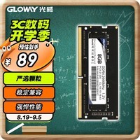 光威（Gloway）8GB DDR4 2666 笔记本内存条 战将系列