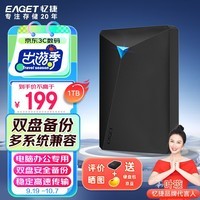 忆捷（EAGET）移动硬盘 1TB 双盘备份 USB3.0 G20PRO 2.5英寸 外接外置存储数据照片 高速传输防震 黑色