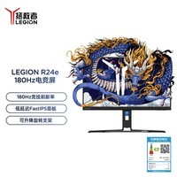 联想（Lenovo）拯救者23.8英寸FHD IPS原生180Hz刷新率 1MsGTG   双接口 升降旋转  99% sRGB 电竞显示器 R24e