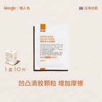 lessgo颗粒布小白鞋擦10片/盒擦鞋湿巾凹凸滴胶颗粒清洁去污去黄一次性 3盒30片