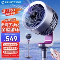 艾美特（AIRMATE）“紫天鹅升级款”空气循环扇负离子净化32档直流变频家用轻音落地扇3D自动摇头电风扇 RD70 PRO