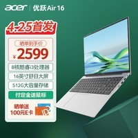 宏碁(Acer)优跃Air16大屏笔记本电脑  16英寸轻薄本教育办公本(i3-N305 16G 512G IPS全高清 Win11)