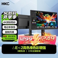 HKC 27英寸 4K高清 IPS Type-C 90W笔记本外接 HDR400电脑屏幕广色域 升降旋转办公显示器 P272U Pro