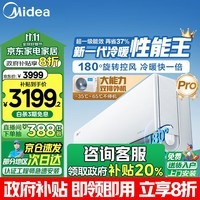 美的（Midea）2024年新款 大1.5匹 新一级能效全直流变频  省电新升级 家用智能空调挂机 以旧换新家电政府补贴 大1.5匹 一级能效 全新风尊二代PRO