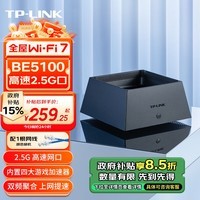 TP-LINK BE5100 WiFi7千兆双频无线路由器2.5G网口 5颗信号放大器 全屋组网 兼容wifi6 游戏加速 7DR5150