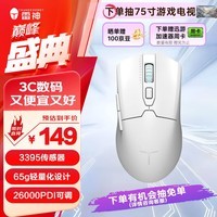 雷神（ThundeRobot）ML602 有线无线蓝牙三模游戏鼠标 原相3395传感器 64g轻量化 电竞办公长续航鼠标 白色