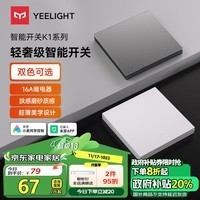 Yeelight智能开关米家智控无线客厅卧室墙壁开关K1系列苍山雾灰单开