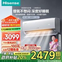 海信（Hisense）大1.5匹 小氧吧X5 新风增氧除醛 轻音不打扰 大风量新一级以旧换新新风挂机空调KFR-35GW/X500U-X1