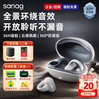 SANAG【爆款推荐】塞那Z50Spro真无线蓝牙耳机 塞那耳夹式耳机 骨传导概念气传导开放式运动耳机塞纳z50 【免费试用】幽雅白+保护套