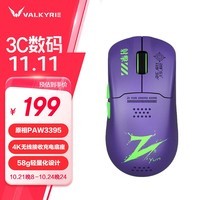 瓦尔基里(VALKYRIE）M1 三模鼠标 3395传感器 无线充电底座 58g轻量化 M1- 赵芸