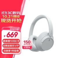 索尼（SONY）WH-CH720N 舒适高效头戴式无线蓝牙降噪耳机 长久佩戴 降噪无忧 蓝牙耳机 适用苹果安卓 白色