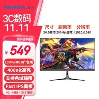 熊猫（PANDA）24.5英寸 原生180超频200Hz FastIPS屏幕 400nit高亮 1ms高刷电竞游戏电脑显示器笔记本外接 S25F6