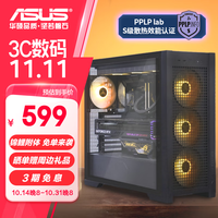 华硕（ASUS）TUF GAMING GT302 装备库机箱 黑色 背置BTF 2.0/14cm加厚ARGB风扇/附防尘网/强散热/左右侧板互换