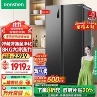 容声（Ronshen）547升双开门对开门电冰箱家用一级节能效变频风冷无霜超薄大容量BCD-547WD12HP以旧换新529升级款