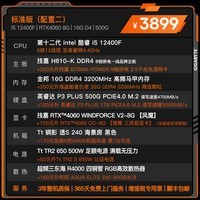 技嘉酷睿i5 12400KF/13400F/RTX3050/4060Ti/4070S显卡游戏台式机组装电脑主机设计渲染DIY整机全套 标准版丨 i5 12400F+RTX4060