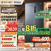 海尔（Haier）冰箱509升法式四开门双开门多门全空间保鲜一级能效双变频超薄可嵌入风冷无霜家用家电EPP超净除菌 509L+母婴三挡变温+阻氧干湿分储+支持以旧换新