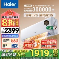 海尔（Haier）【小红花套系】 劲爽1.5匹新一级能效省电 卧室挂机空调 KFR-35GW/B5LAA81U1国家补贴以旧换新