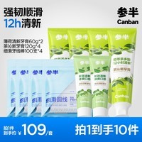 口腔护理套装 薄荷清新牙膏*2+茶沁新牙膏*4+100支牙线*4