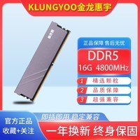 KLUNGYOO金龙惠宇DDR5台式机电脑内存条马甲全新 DDR5- 4800-16GB【炫紫甲】