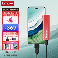 联想（Lenovo）1TB 移动硬盘固态(PSSD) ZX1 Type-c USB3.1双接口 读速560MB/s 手机直连 电脑 红色