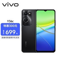 vivo Y36c 8GB+128GB 月影黑 灵动外观 5000mAh大电池 90Hz高亮护眼屏 5G 拍照 手机