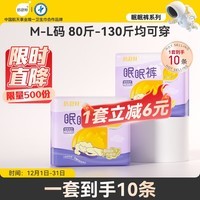 倍舒特眠眠裤 棉柔裤型卫生巾 夜用安睡裤 防侧漏  10片 M码 80-130斤